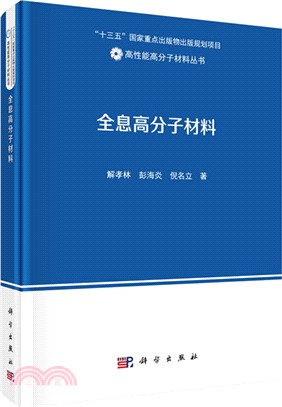 全息高分子材料（簡體書）