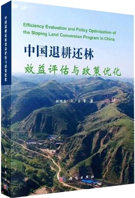 中國退耕還林效益評估與政策優化（簡體書）