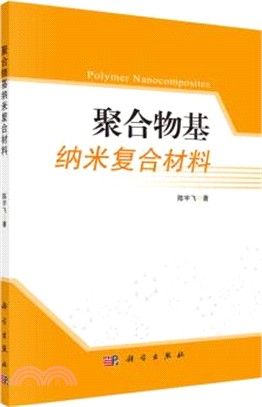 聚合物基納米複合材料（簡體書）