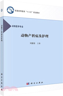 動物產科病及護理（簡體書）