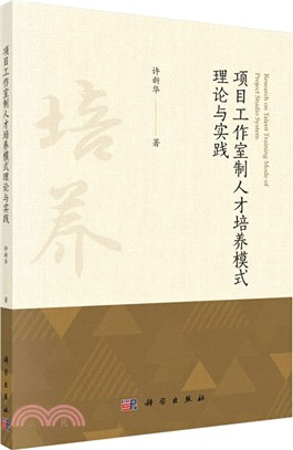 項目工作室制人才培養模式理論與實踐（簡體書）