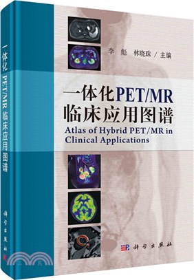 一體化PET/MR臨床應用圖譜（簡體書）