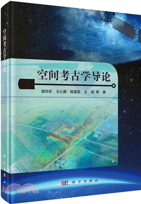 空間考古學導論（簡體書）