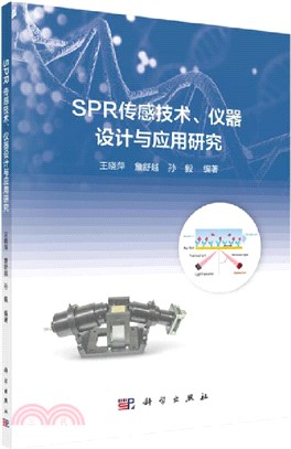 SPR傳感技術、儀器設計與應用研究（簡體書）