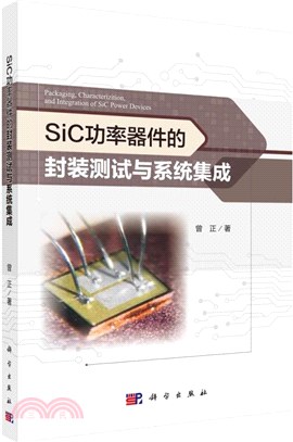 SiC功率器件的封裝測試與系統集成（簡體書）