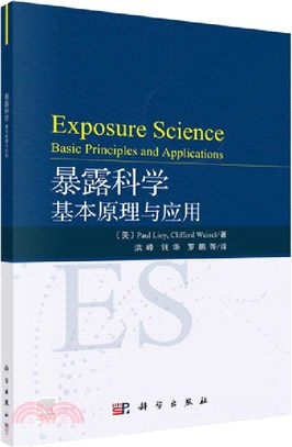 暴露科學：基本原理與應用（簡體書）