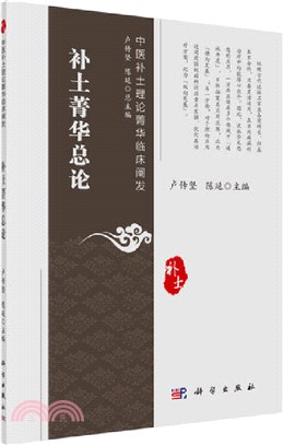 補土菁華總論（簡體書）