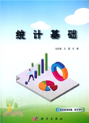 統計基礎（簡體書）