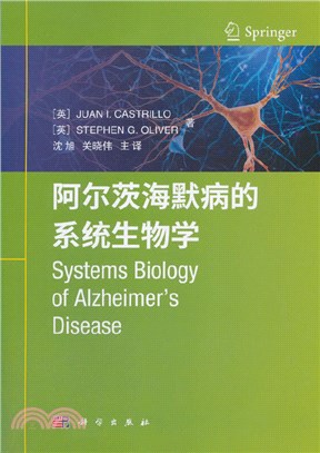 阿爾茨海默病的系統生物學（簡體書）