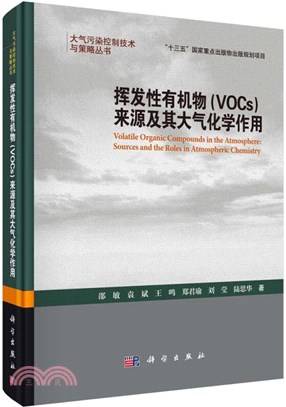 揮發性有機物(VOCs)來源及其大氣化學作用（簡體書）