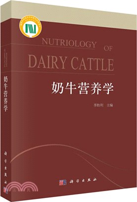 奶牛營養學（簡體書）