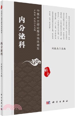 內分泌科（簡體書）