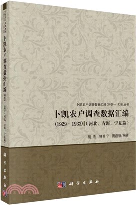1929-1933：河北、青海、寧夏篇（簡體書）