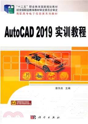 AutoCAD 2019實訓教程（簡體書）