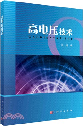 高電壓技術(簡體書)