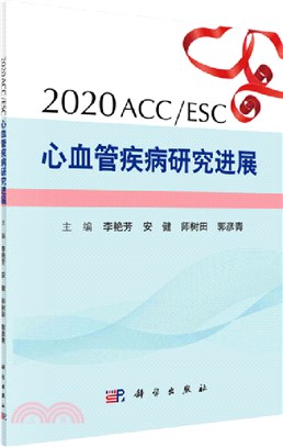 2020 ACC/ESC心血管疾病研究進展（簡體書）