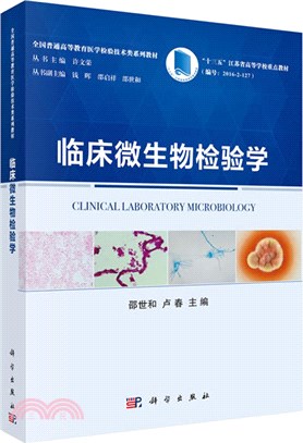 臨床微生物檢驗學（簡體書）