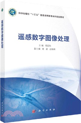 遙感數字圖像處理（簡體書）