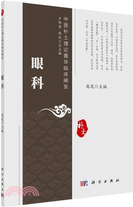 眼科（簡體書）