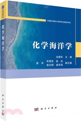 化學海洋學（簡體書）