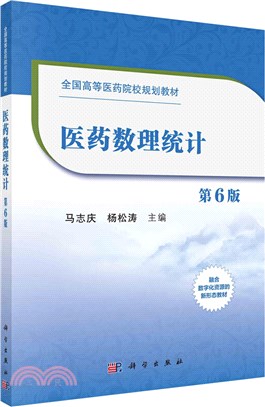 醫藥數理統計(第6版)（簡體書）