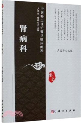 腎病科（簡體書）