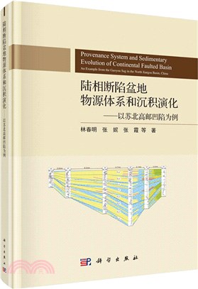 陸相斷陷盆地物源體系和沉積演化：以蘇北高郵凹陷為例（簡體書）