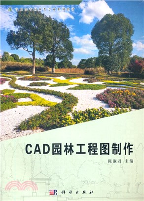 CAD園林工程圖製作（簡體書）