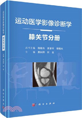 運動醫學影像診斷學：膝關節分冊（簡體書）