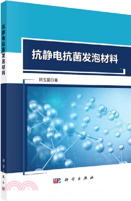 抗靜電抗菌發泡材料（簡體書）