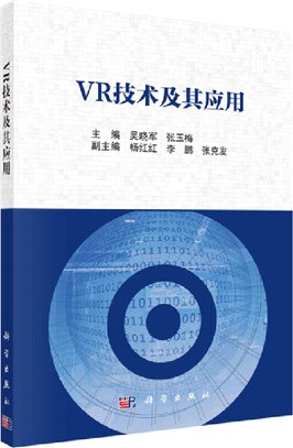 VR技術及其應用（簡體書）