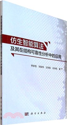 仿生智能算法及其在結構可靠性分析中的應用（簡體書）