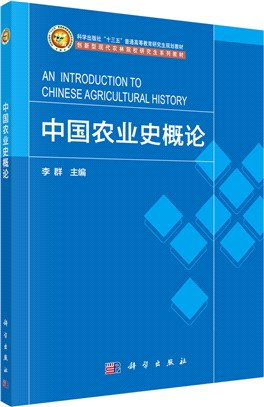 中國農業史概論（簡體書）