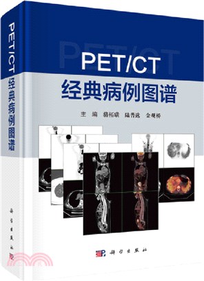 PET/CT經典病例圖譜（簡體書）