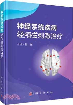 神經系統疾病經顱磁刺激治療（簡體書）