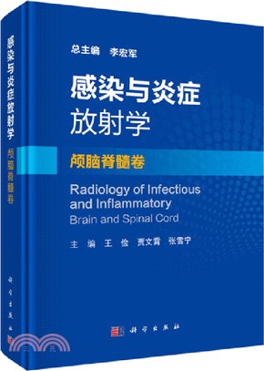 感染與炎症放射學：顱腦脊髓卷（簡體書）