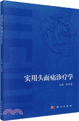 實用頭面痛診療學（簡體書）