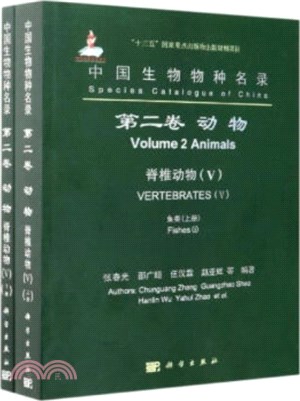 中國生物物種名錄‧第二卷‧動物：脊椎動物(V)魚類(全二冊)（簡體書）
