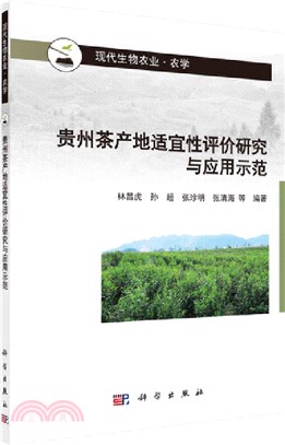 貴州茶產地適宜性評價與應用示範（簡體書）