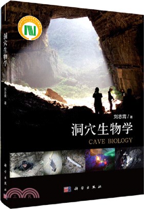 洞穴生物學（簡體書）