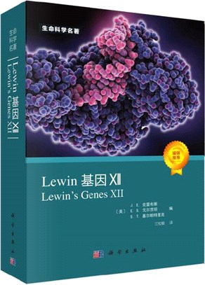 Lewin基因XII（簡體書）