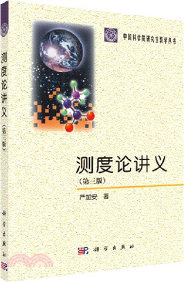 測度論講義(第三版)（簡體書）