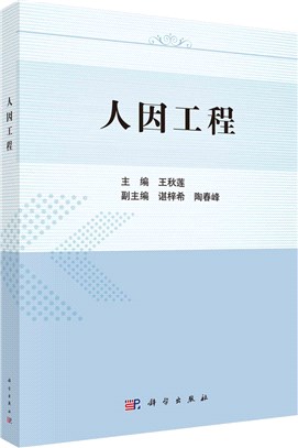 人因工程（簡體書）