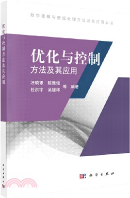 優化與控制方法及其應用（簡體書）