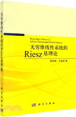 無窮維線性系統的Riesz基理論（簡體書）