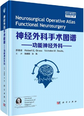 神經外科手術圖譜：功能神經外科(原書第3版)（簡體書）