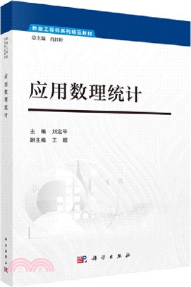 應用數理統計（簡體書）