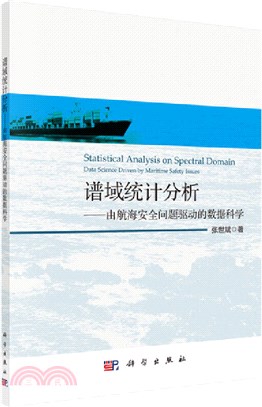 譜域統計分析：由航海安全問題驅動的數據科學（簡體書）