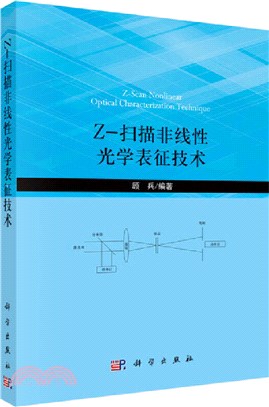 Z-掃描非線性光學表徵技術（簡體書）