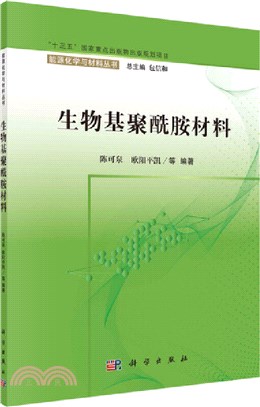 生物基聚醯胺材料（簡體書）